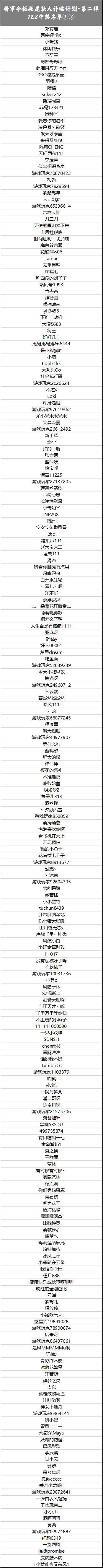 大神将军令拯救尾款人补贴计划 第二弹 12 8将军令扫码中奖名单 二 公 来自网易大神圈子 逆水寒活动小助手 大神将军令拯救尾款人补贴计划 第二弹 12 8将军令扫码中奖名单 二 公 来自网易大神圈子 逆水寒活动小助手
