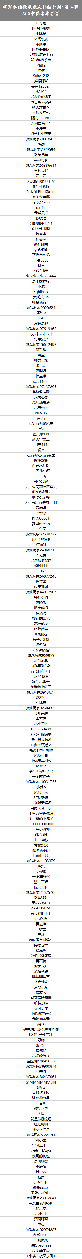 大神将军令拯救尾款人补贴计划 第二弹 12 8将军令扫码中奖名单 二 公 来自网易大神圈子 逆水寒活动小助手
