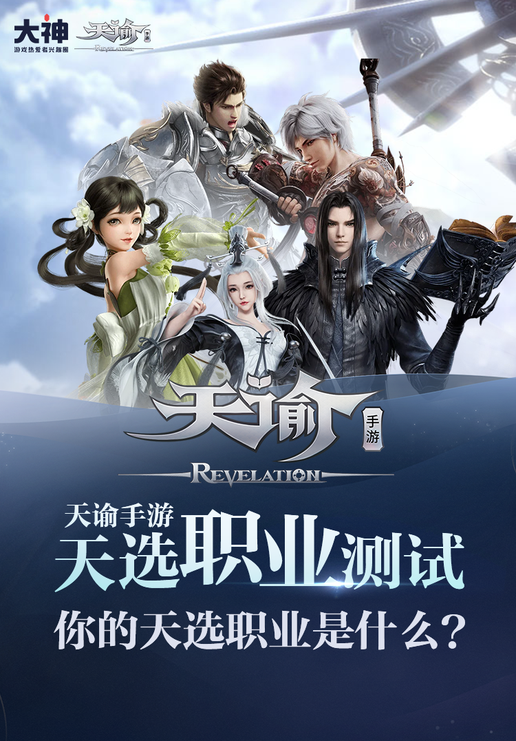 天谕手游小谕:《天谕》手游5大职业:灵珑,圣堂,流光,玉虚,光刃,你