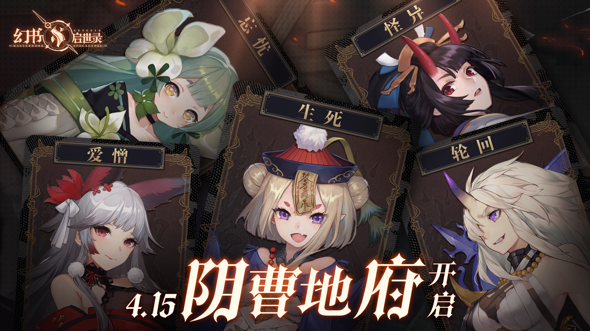 幻书启世录:#幻书启世录# 齐谐,白芷,婴宁,胧和莲华, 所罗门,弗兰肯
