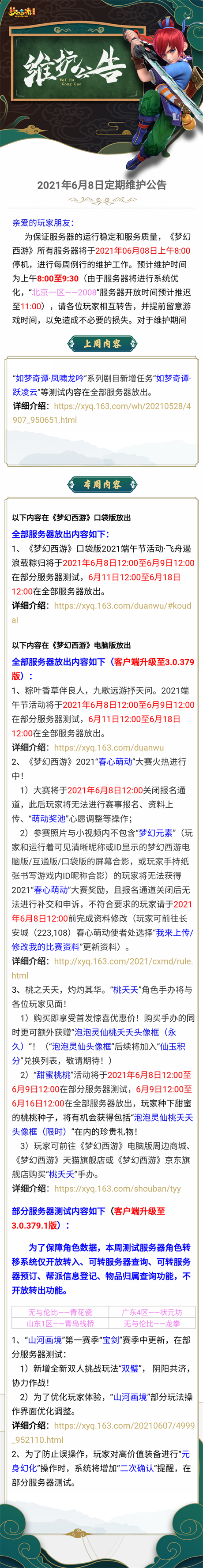 本周维护公告抢先看 参与评论留言赢游戏惊喜大礼包 活动将随机抽取100位参 来自网易大神梦幻西游圈子 梦幻西游电脑版