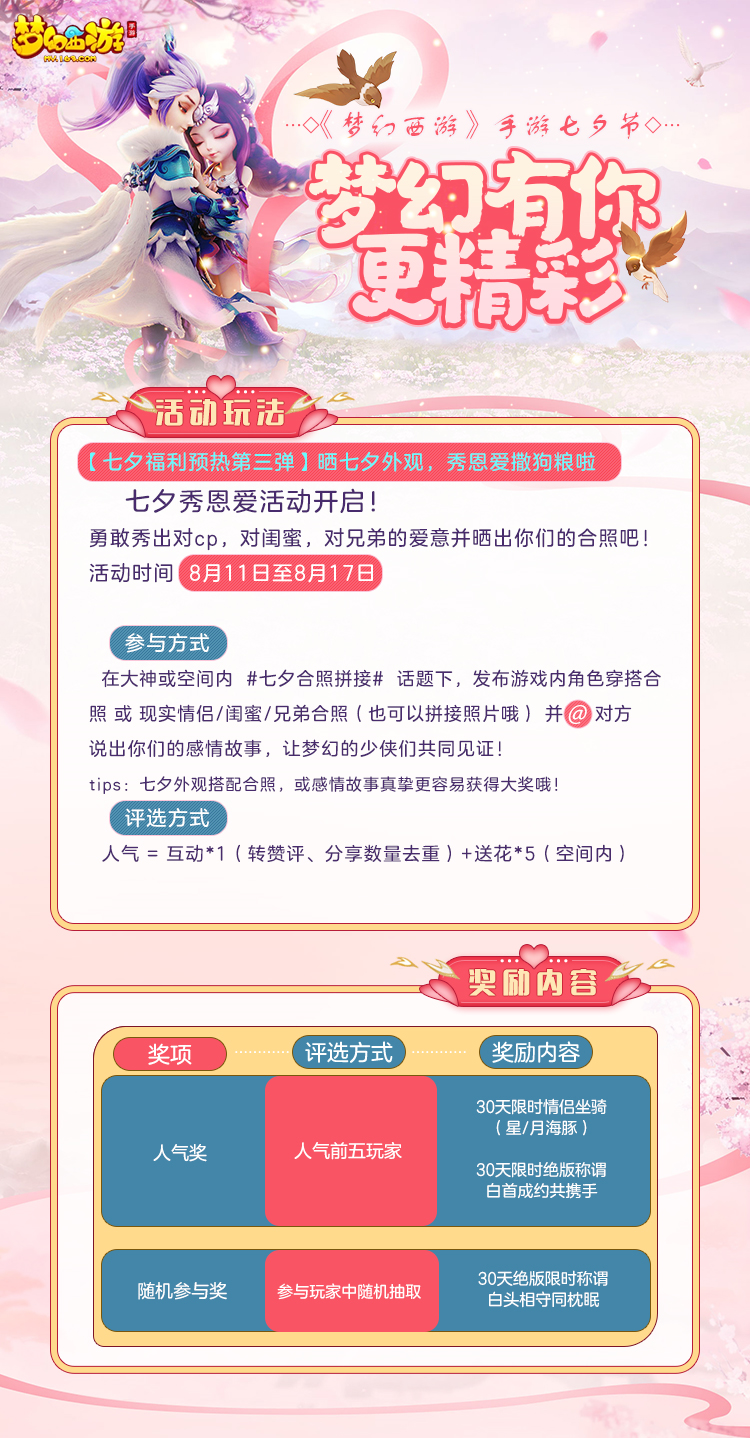 七夕秀恩爱活动开启 情侣坐骑 绝版情侣称谓等你来拿 即日起至8月17日参与 在大 来自网易大神圈子 东海湾萌萌