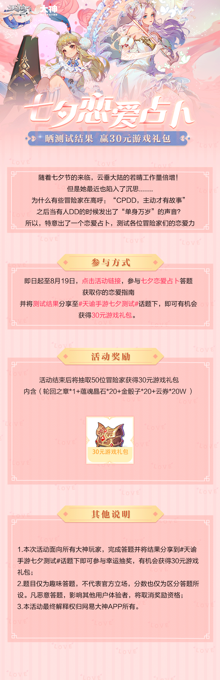 随着七夕节的来临 云垂大陆的若晴工作量倍增 但是她最近也陷入了沉思 来自大神天谕手游圈子 天谕手游小谕