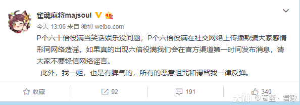 雀魂 六倍役满辟谣 来自网易大神圈子 苍籃丶君嗷