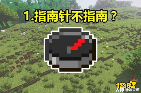 指南针我的世界作为一款高自由度的沙盒游戏,在游戏中有大量的道具和