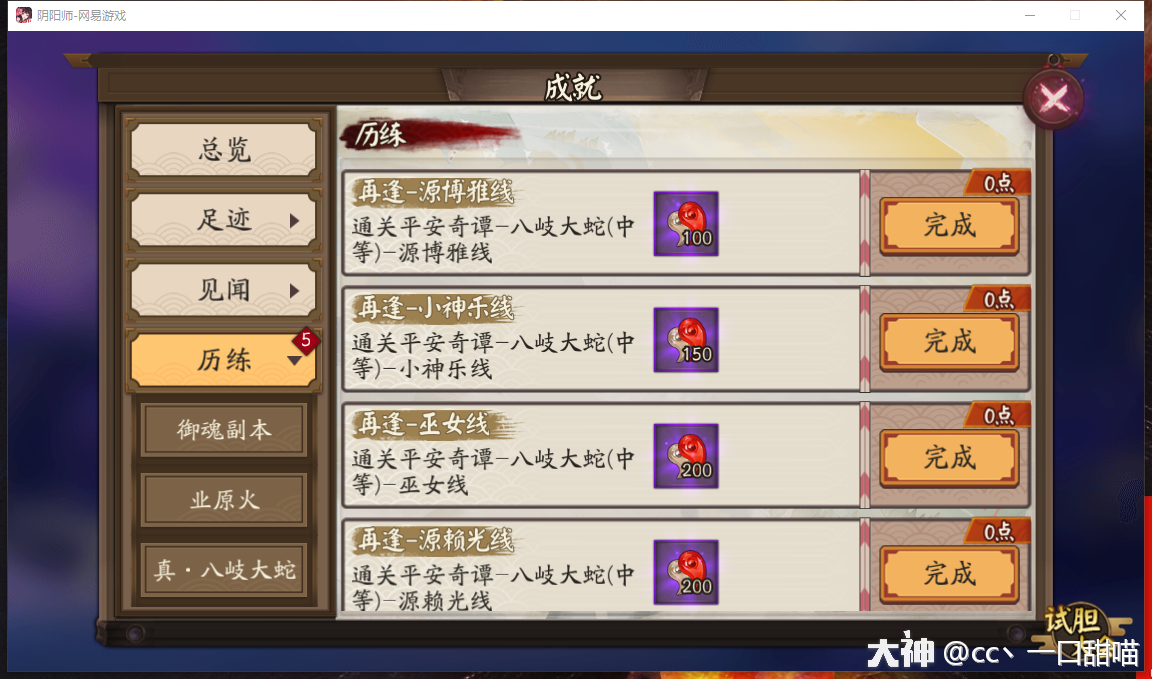 平安奇谭 八岐大蛇 中级 玩法攻略 来自网易大神阴阳师圈子 Cc丶一口甜喵