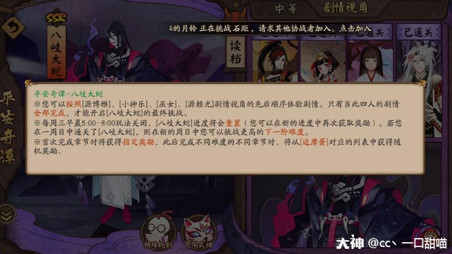 平安奇谭 八岐大蛇 中级 玩法攻略 来自网易大神阴阳师圈子 Cc丶一口甜喵