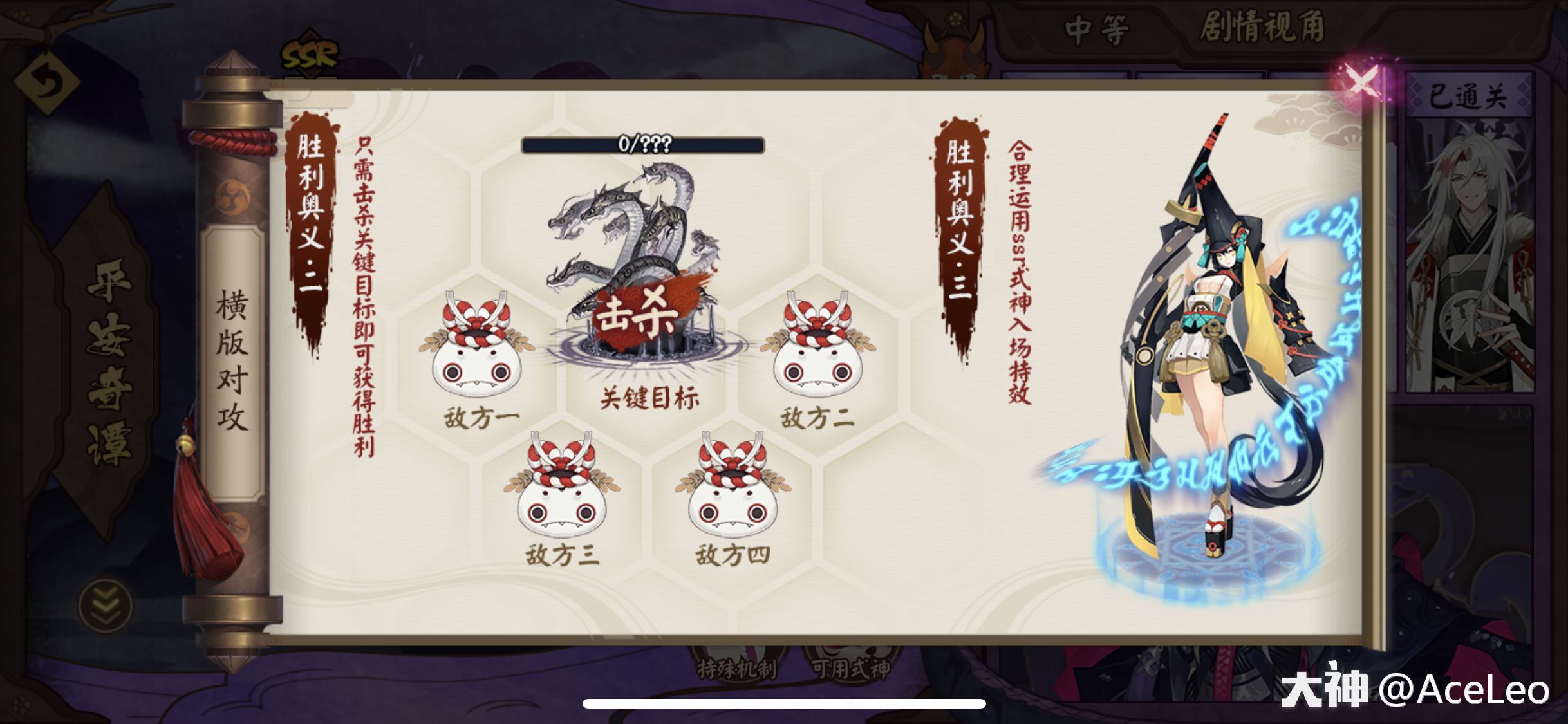 八歧大蛇平安奇谭多难度通关指南 完结 来自网易大神阴阳师圈子 Aceleo