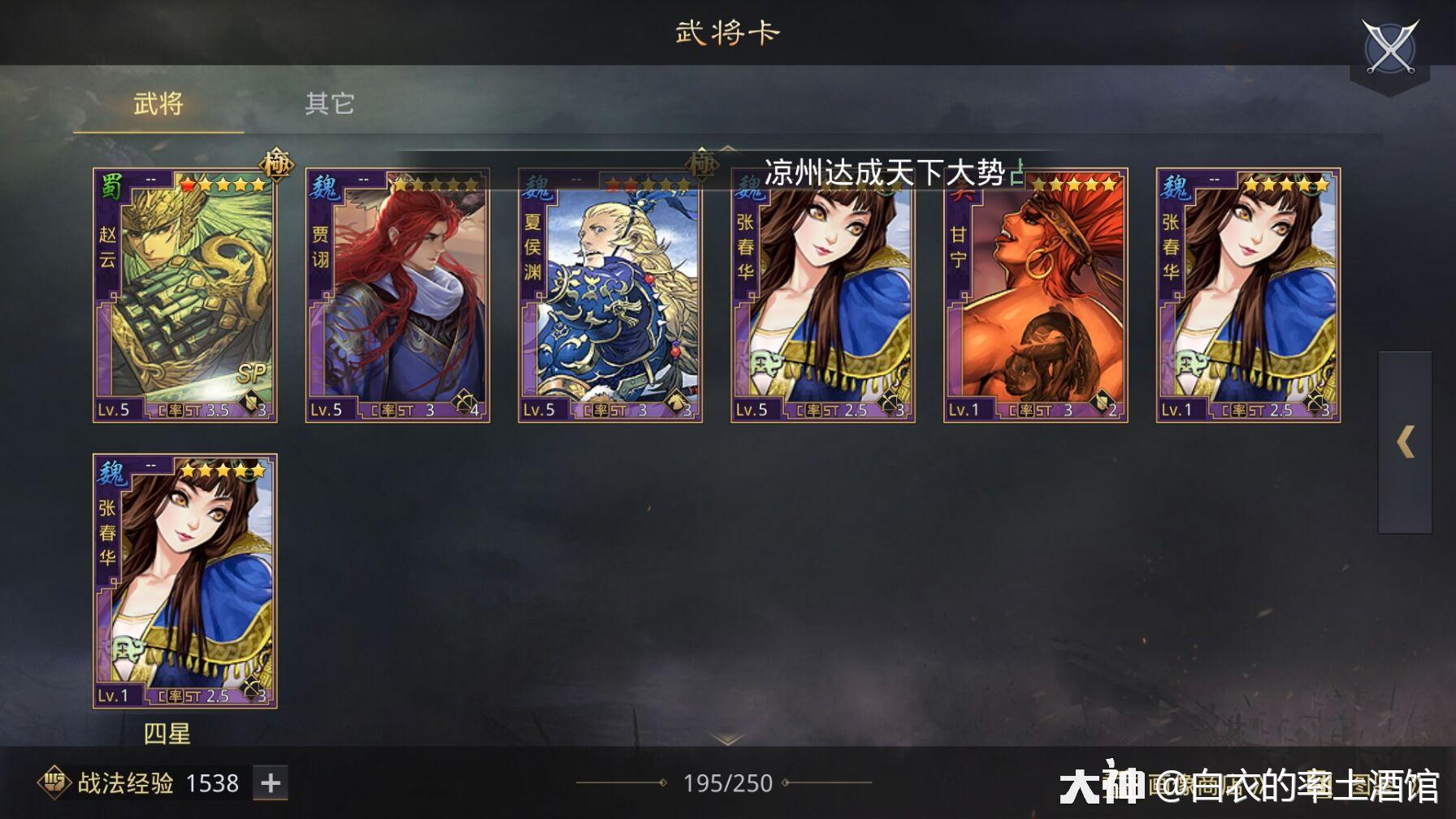 整体武将很不错,然后看战法,整体也还可以,少一个一骑当千,一个愈战愈