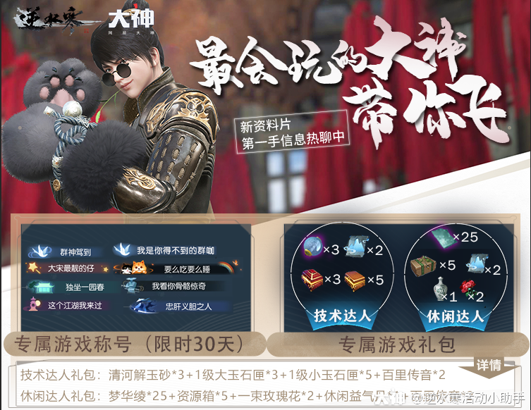 我想要所有称号 逆水寒 网易大神 大神活动管家来造呀 阿琪哟 挨个 来自网易大神逆水寒圈子 该吃吃该喝喝有事儿别往心里搁