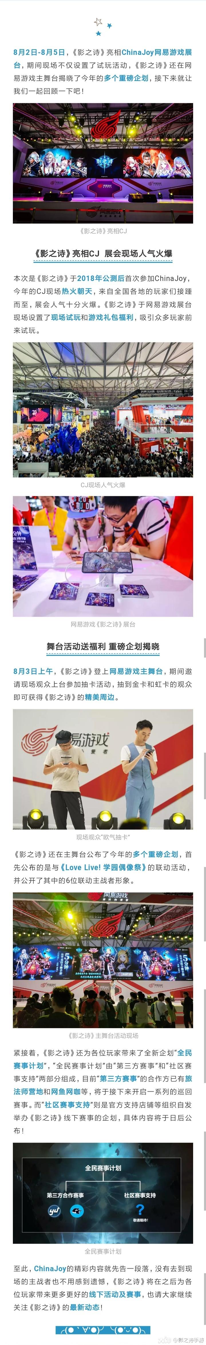 民那 影之诗 于8月2日至8月5日亮相chinajoy网易游戏展台啦 现场不仅 来自网易大神圈子 影之诗手游