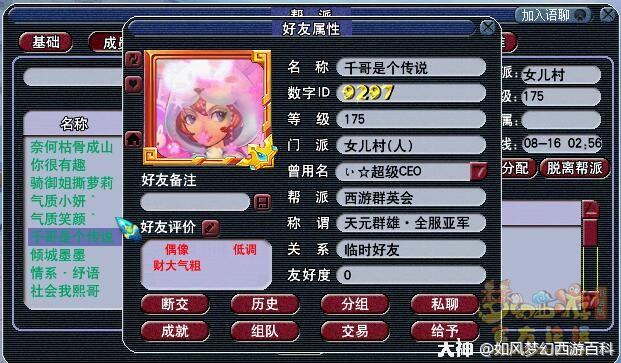 梦幻西游 专访珍宝阁千总 投资千万打服战 只为圆儿时的1个梦想 来自网易大神梦幻西游圈子 如风说梦幻