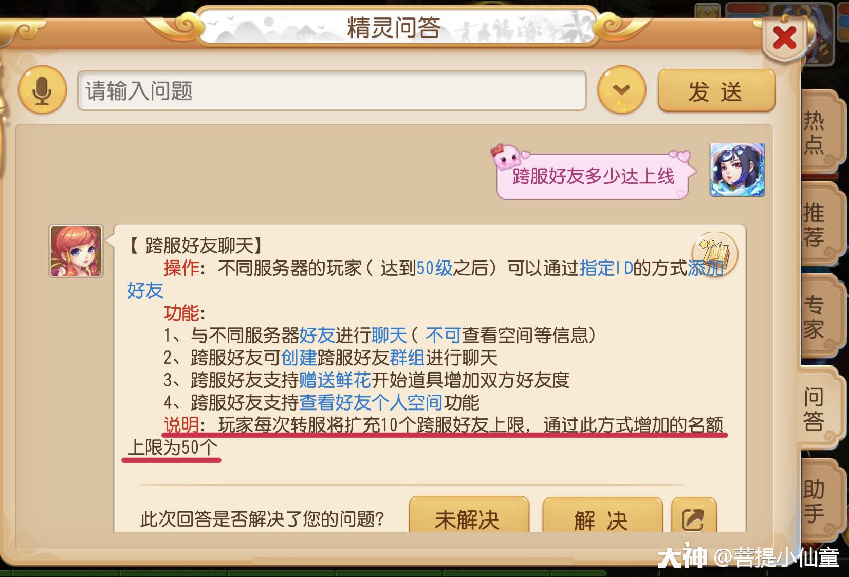 关于空间的测评与改进建议 来自网易大神梦幻西游手游圈子 菩提小仙童