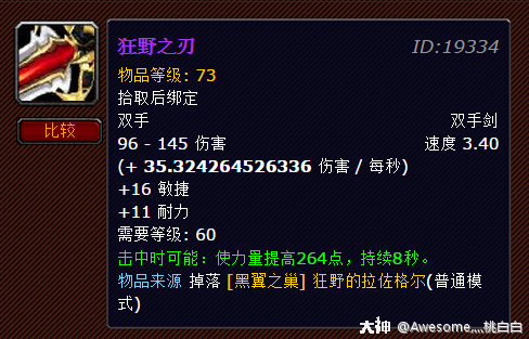 大神盘点 60级到1级拉风双手剑幻化及出处 来自网易大神魔兽世界圈子 Awesome灬桃白白