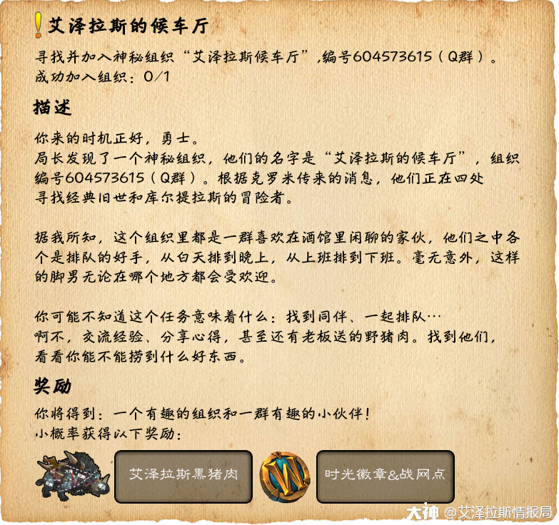 有新的任务可以领取 魔兽区要有自己的水友群了 群号604573615 Q群 请诸 来自网易大神魔兽世界圈子 艾泽拉斯小助手