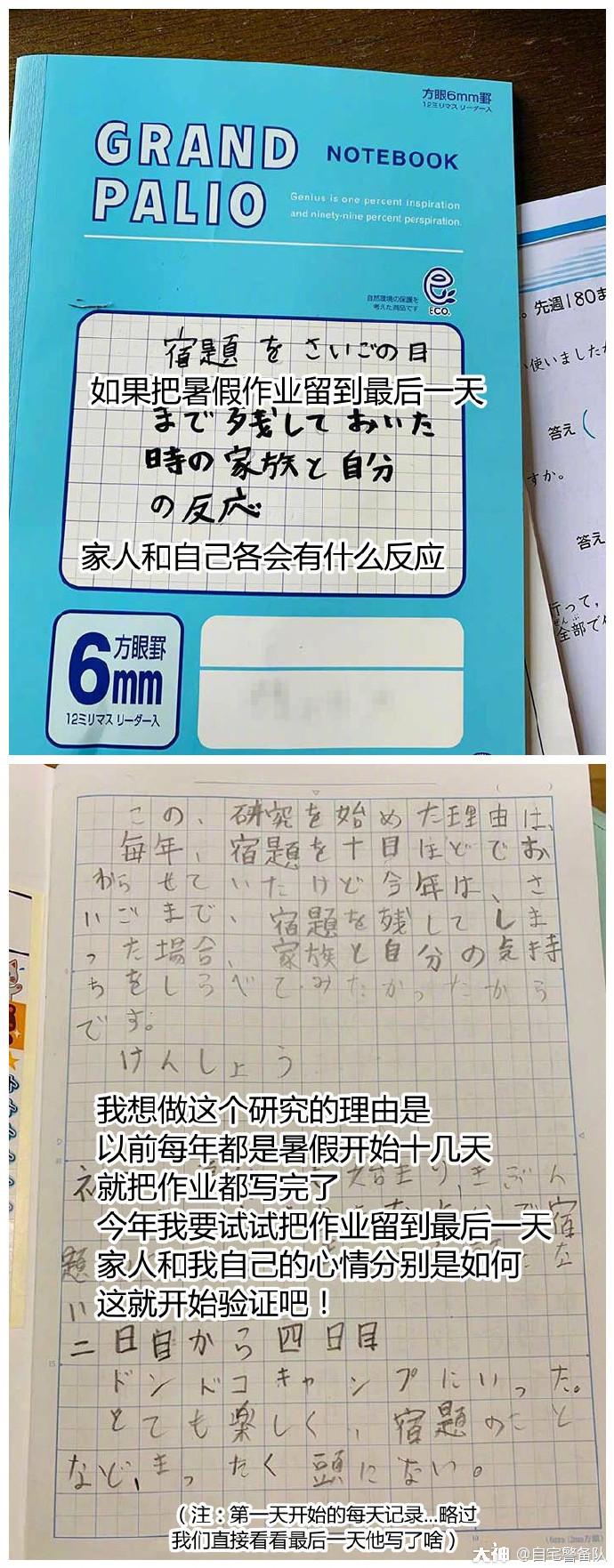 日本一位小学生在暑假将 如果我不做暑假作业会怎样 当成了自由研究课题 并认真做了 来自网易大神圈子 自宅警备队