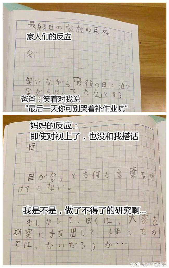 日本一位小学生在暑假将 如果我不做暑假作业会怎样 当成了自由研究课题 并认真做了 来自网易大神圈子 自宅警备队