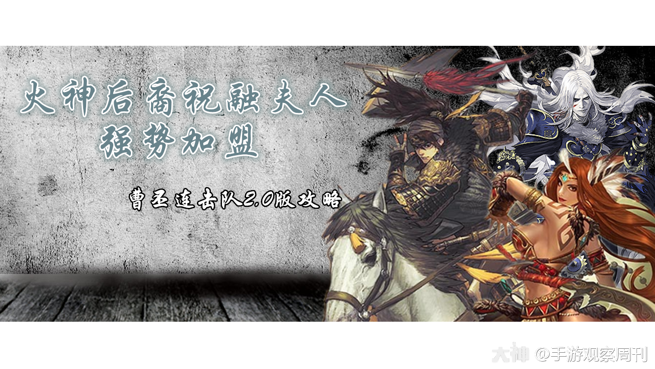 火神后裔祝融夫人强势加盟 曹丕连击队2 0版攻略 来自网易大神率土之滨圈子 手游观察周刊 火神后裔祝融夫人强势加盟 曹丕连击队2 0版攻略 来自网易大神率土之滨圈子 手游观察周刊