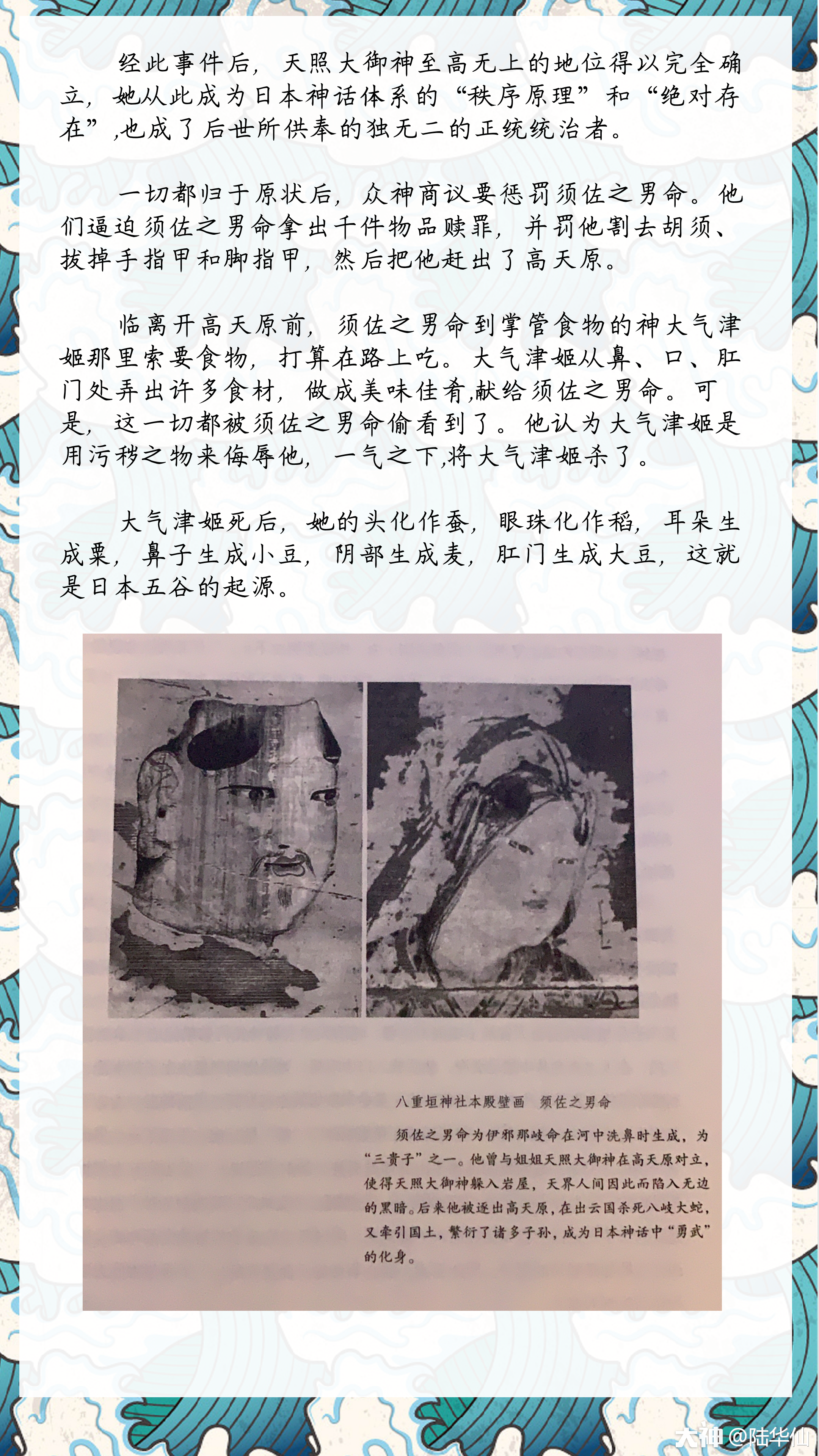 从阴阳师开始的日本神话纪 三 须佐之男大闹高天原 来自网易大神阴阳师圈子 陆华仙