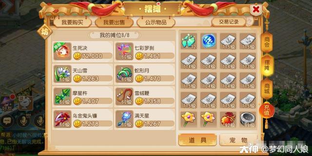 梦幻西游手游 环装贩子垄断市场 1300金币装备 价格抬高至20 来自网易大神梦幻西游手游圈子 梦幻同人娘