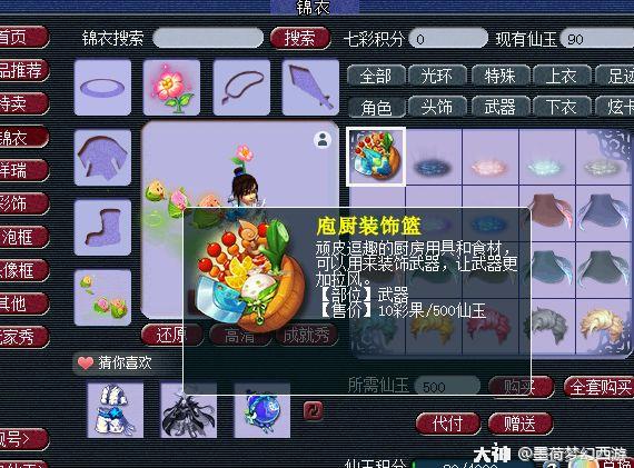 18角色佩戴武器类锦衣 庖厨装饰篮 效果一览 这把杀猪刀好亮 来自网易大神梦幻西游圈子 各处观察 18角色佩戴武器类锦衣 庖厨装饰篮 效果一览 这把杀猪刀好亮 来自网易大神梦幻西游圈子 各处观察