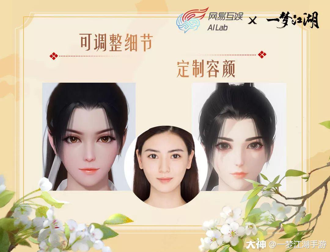 AI捏脸黑科技，从千人千面，到千人千美！_一梦江湖 | 大神