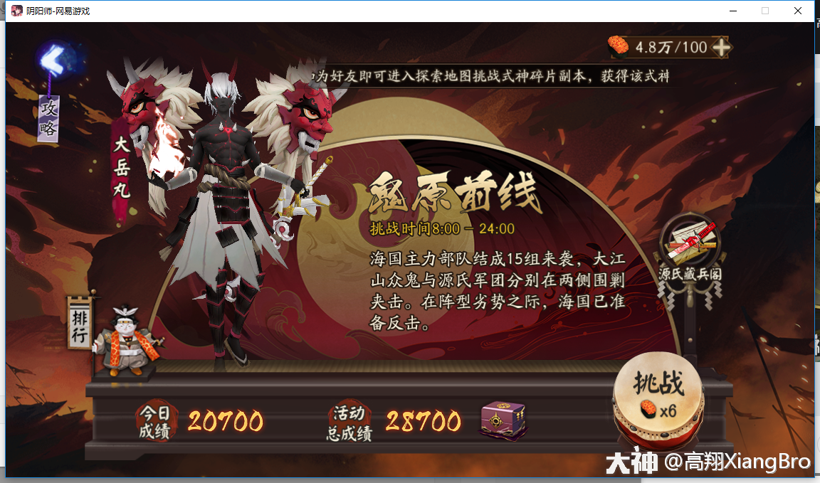 【第二天】大江山鬼王boss攻略