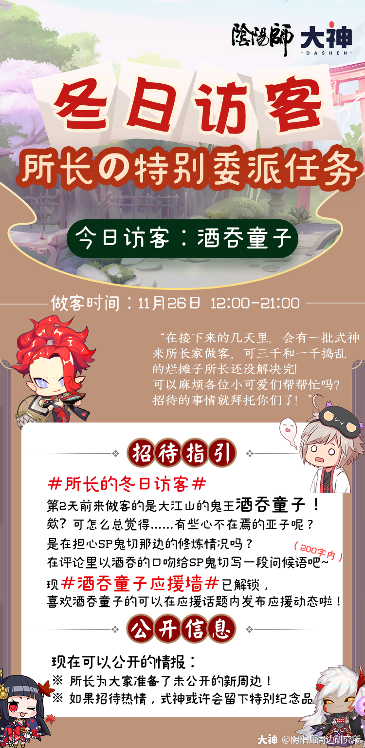 今天来所长家做客的是咱们的大江山鬼王 酒 吞 童 子 欸 但总觉得 似乎有些心 来自网易大神阴阳师圈子 阴阳师周边研究所