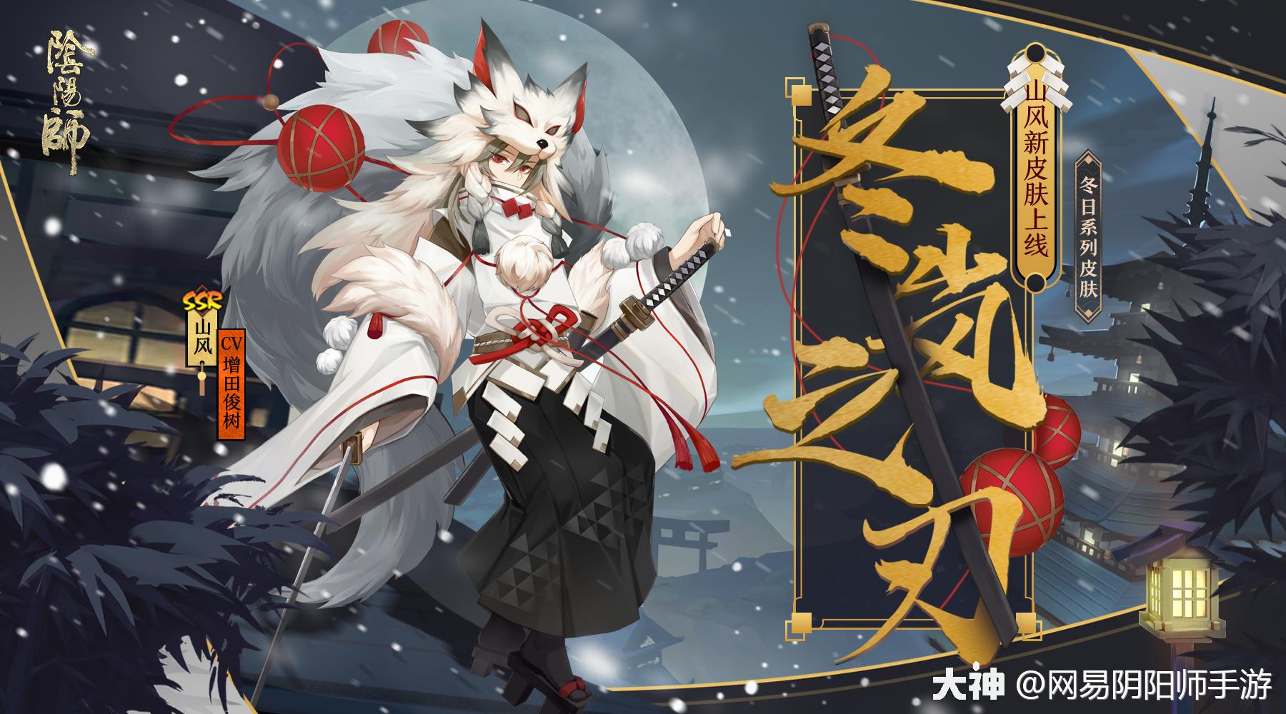 山风·冬日系列·新皮肤·冬岚之刃 将于近期上架皮肤商店