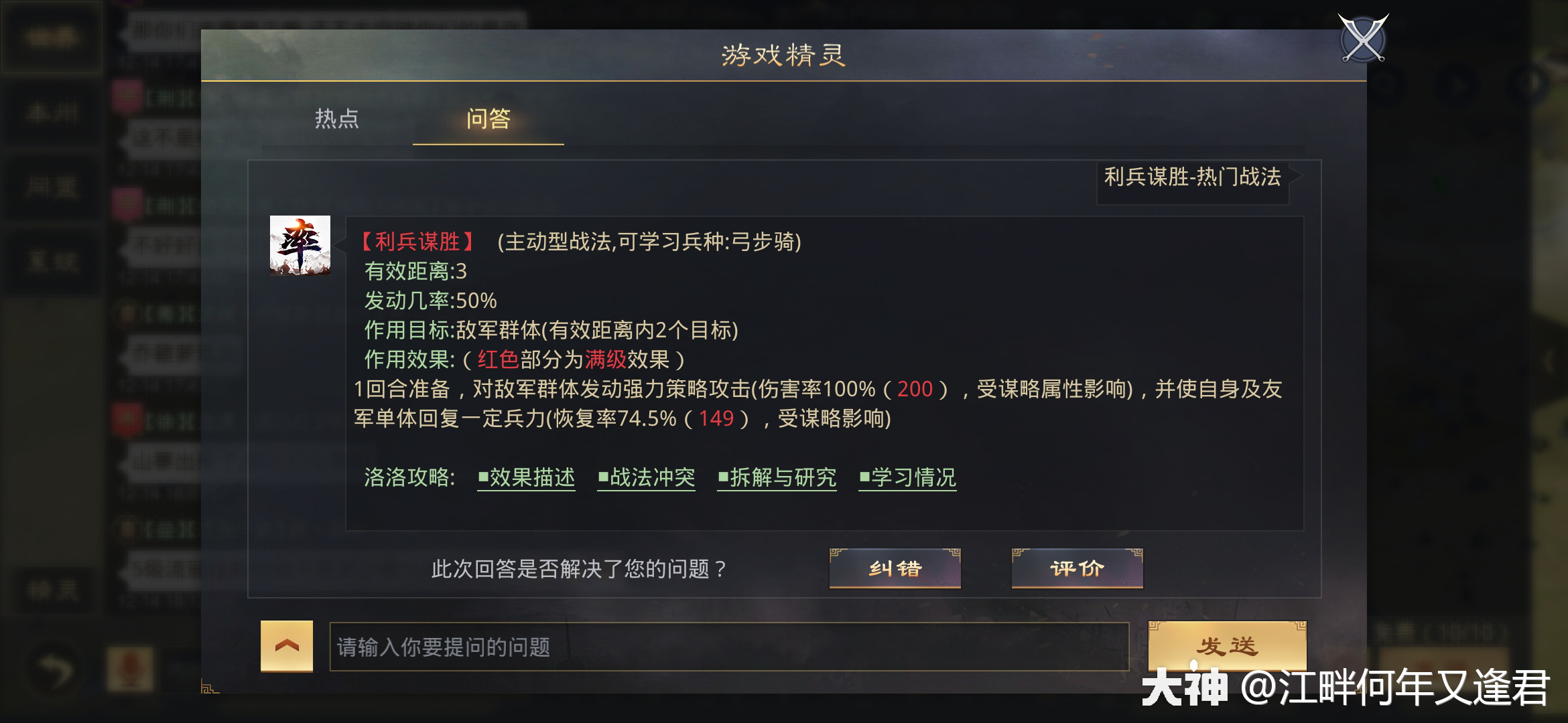 不一样的法刀 大乔 吕蒙 诸葛亮 来自网易大神率土之滨圈子 江畔何年又逢君