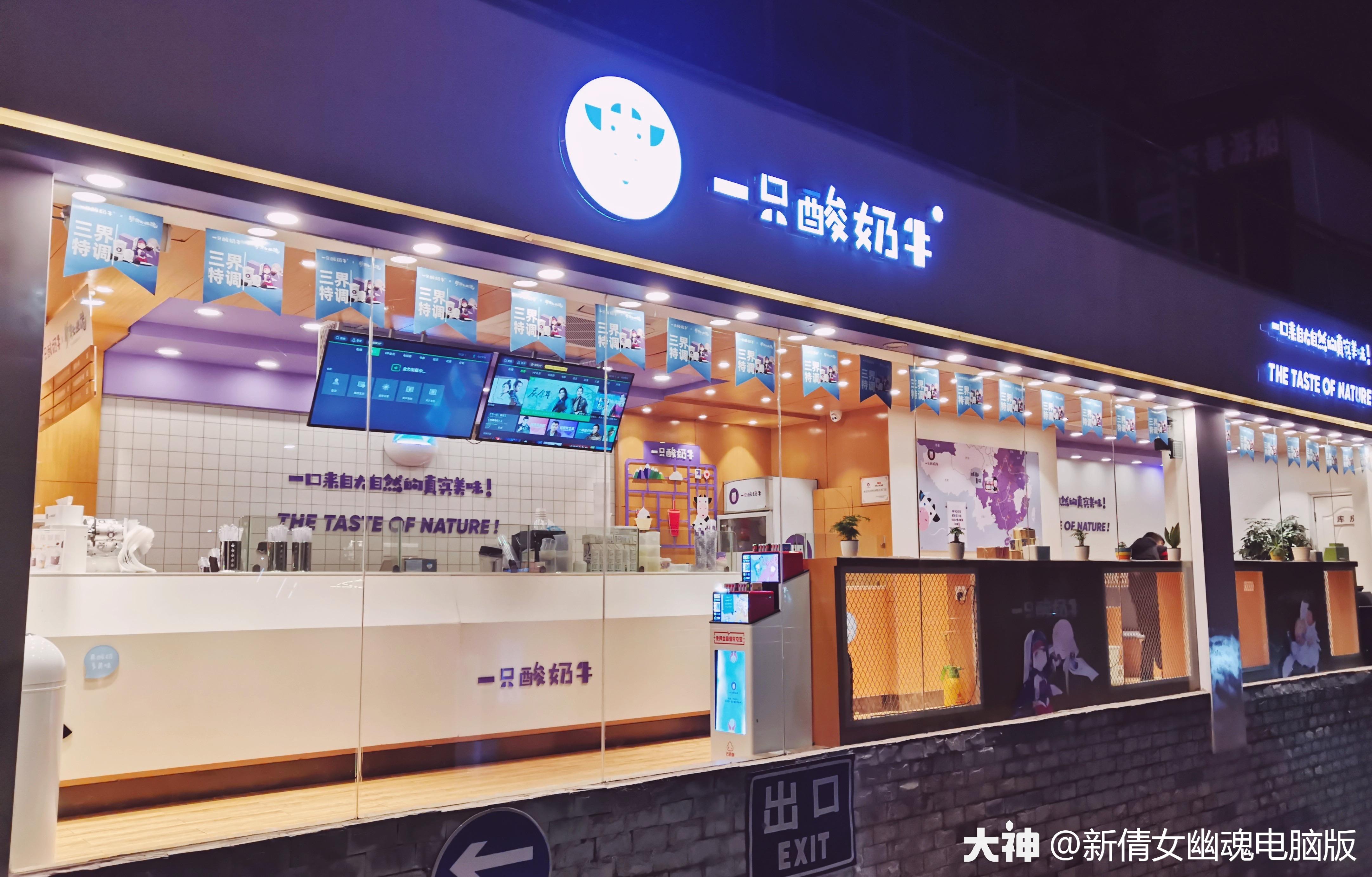 没错,@新倩女幽魂电脑版 和一只酸奶牛联动了!