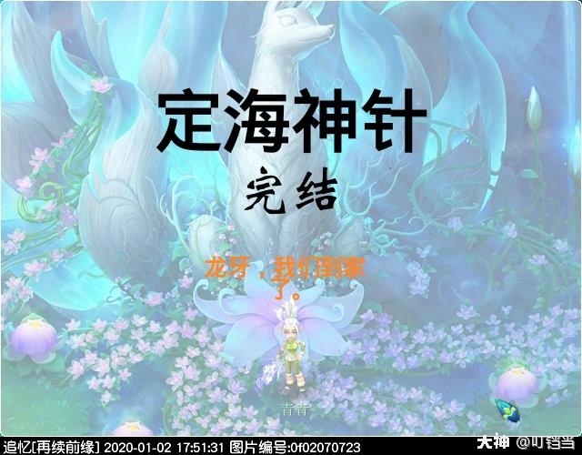 定海神针剧情（上下超详细）_梦幻西游 | 大神