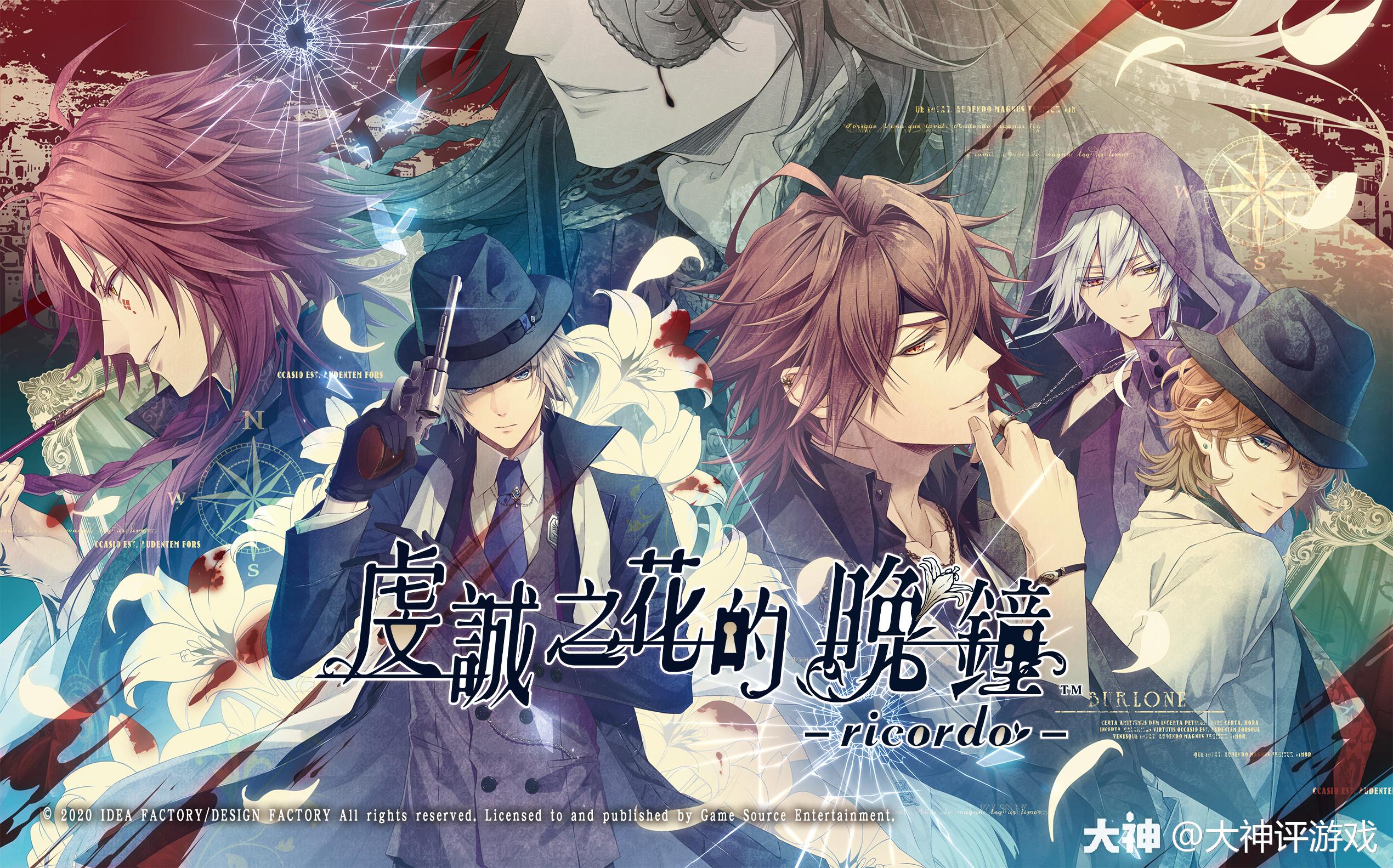 Otomate人气乙女游戏 虔诚之花的晚钟 Ricordo 角色介绍 来自网易大神圈子 大神评游戏