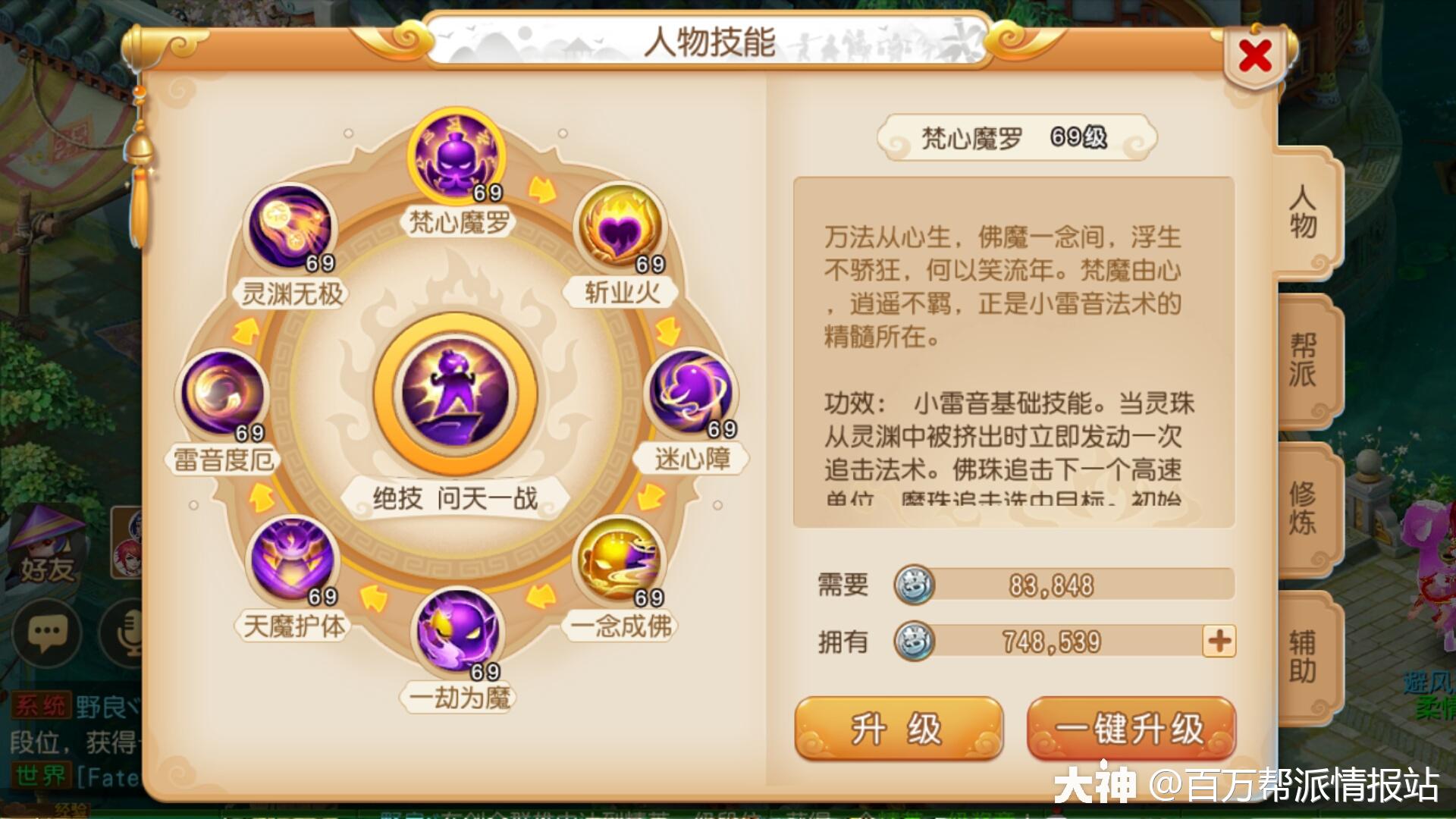 魔王寨vs雷音寺 你选哪个 来自网易大神梦幻西游手游圈子 百万帮派情报站