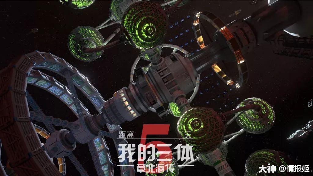 情报姬独家丨专访b站 我的三体 制作人神游八方 来自网易大神圈子 情报姬