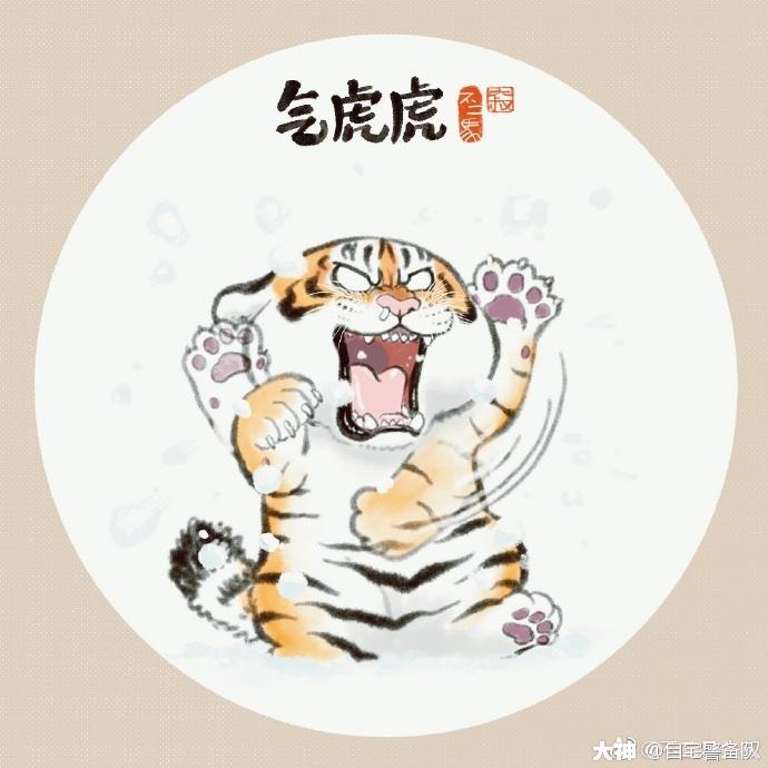 猛虎的日常第三弹:小脑虎能屈能伸篇(via.weibo 不二马大叔 )
