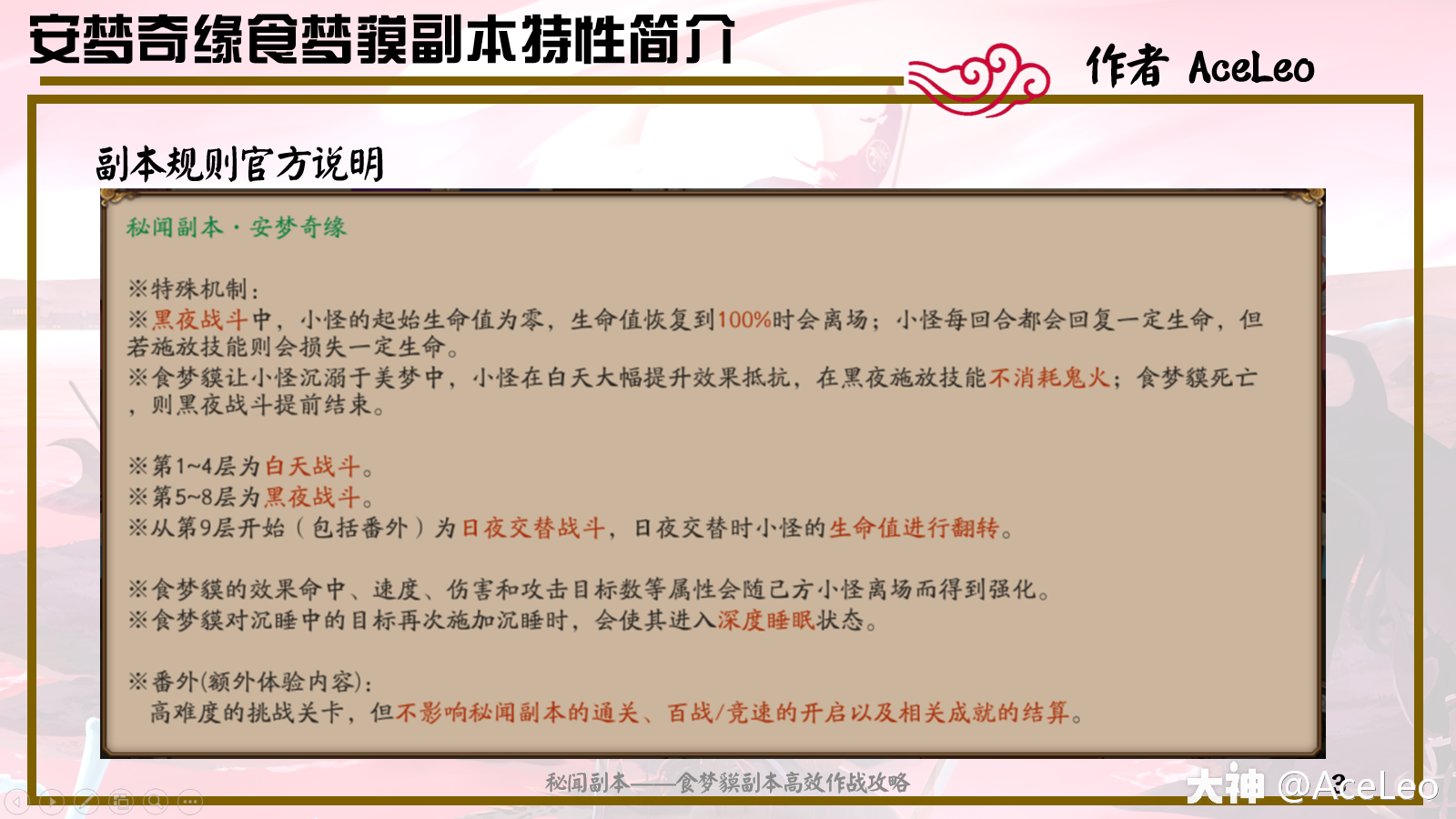 秘闻副本 食梦貘副本高效作战攻略 来自网易大神阴阳师圈子 Aceleo