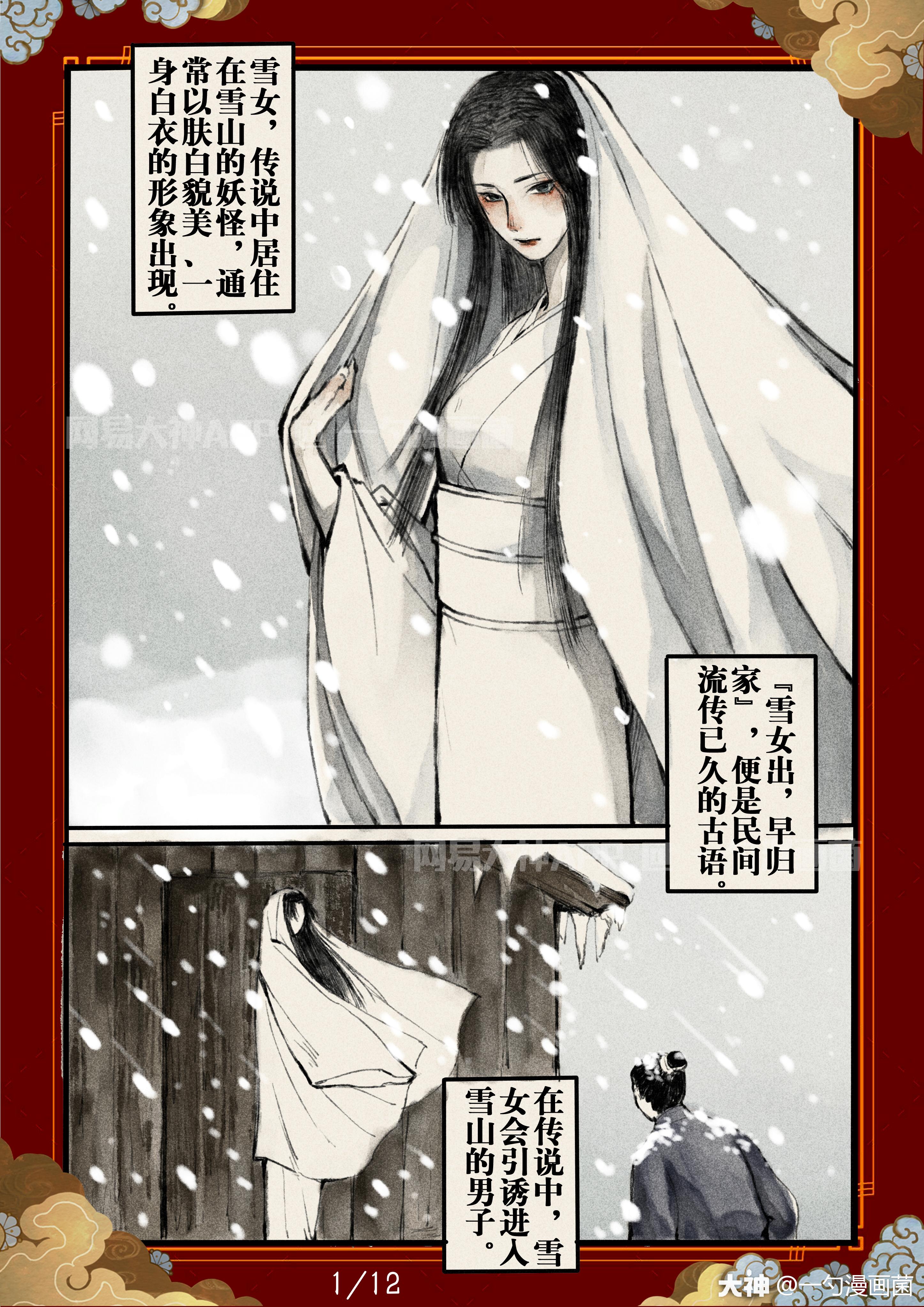 雪女 传说中居住在雪山的妖怪 通常以肤白貌美 一身白衣的形象出现 雪女出 早归 来自网易大神阴阳师圈子 一勺漫画菌