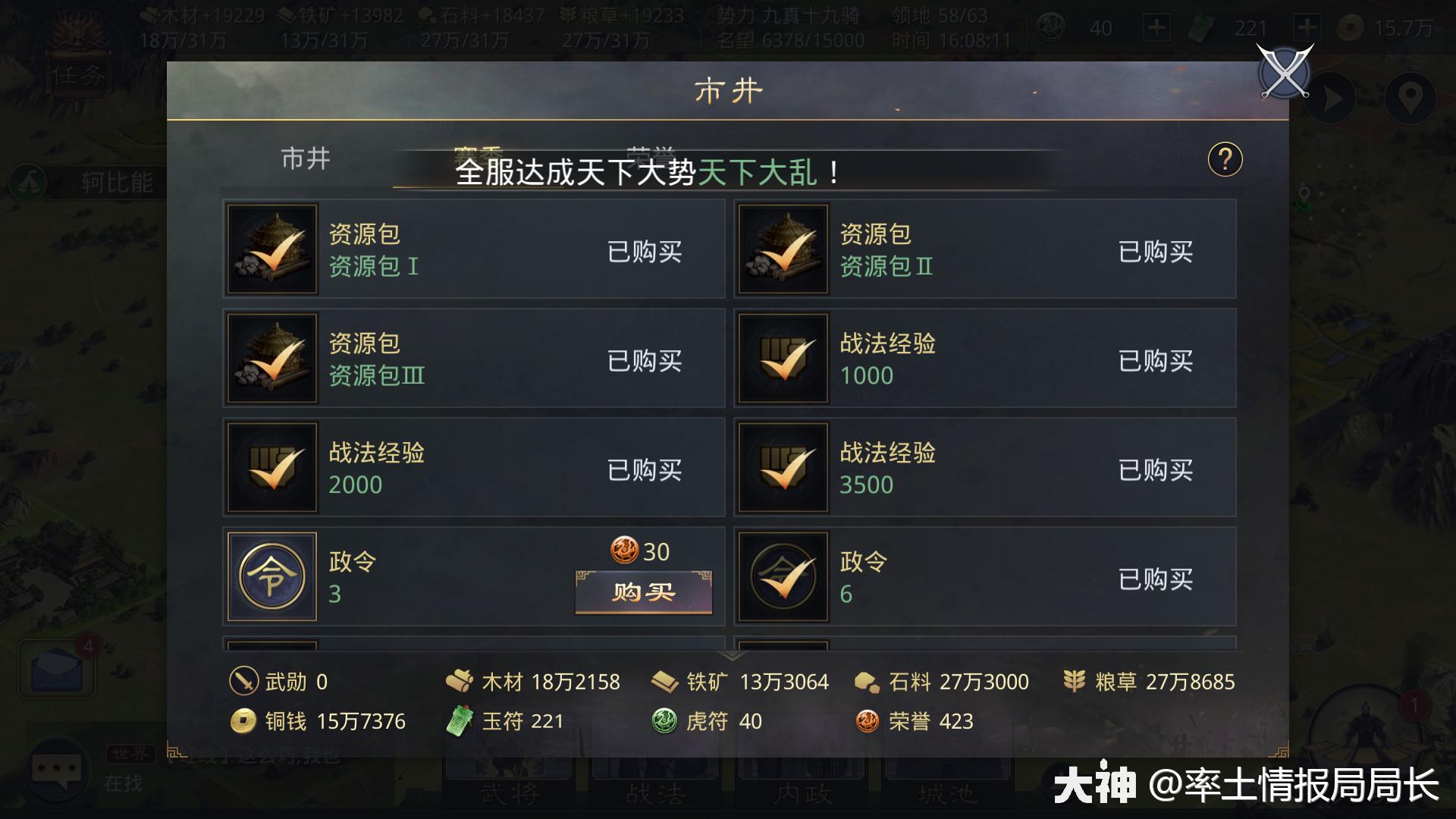 攻略研究院 征服赛季开荒详细流程 以皇甫嵩 张机 甄洛为例 来自网易大神率土之滨圈子 率土情报站