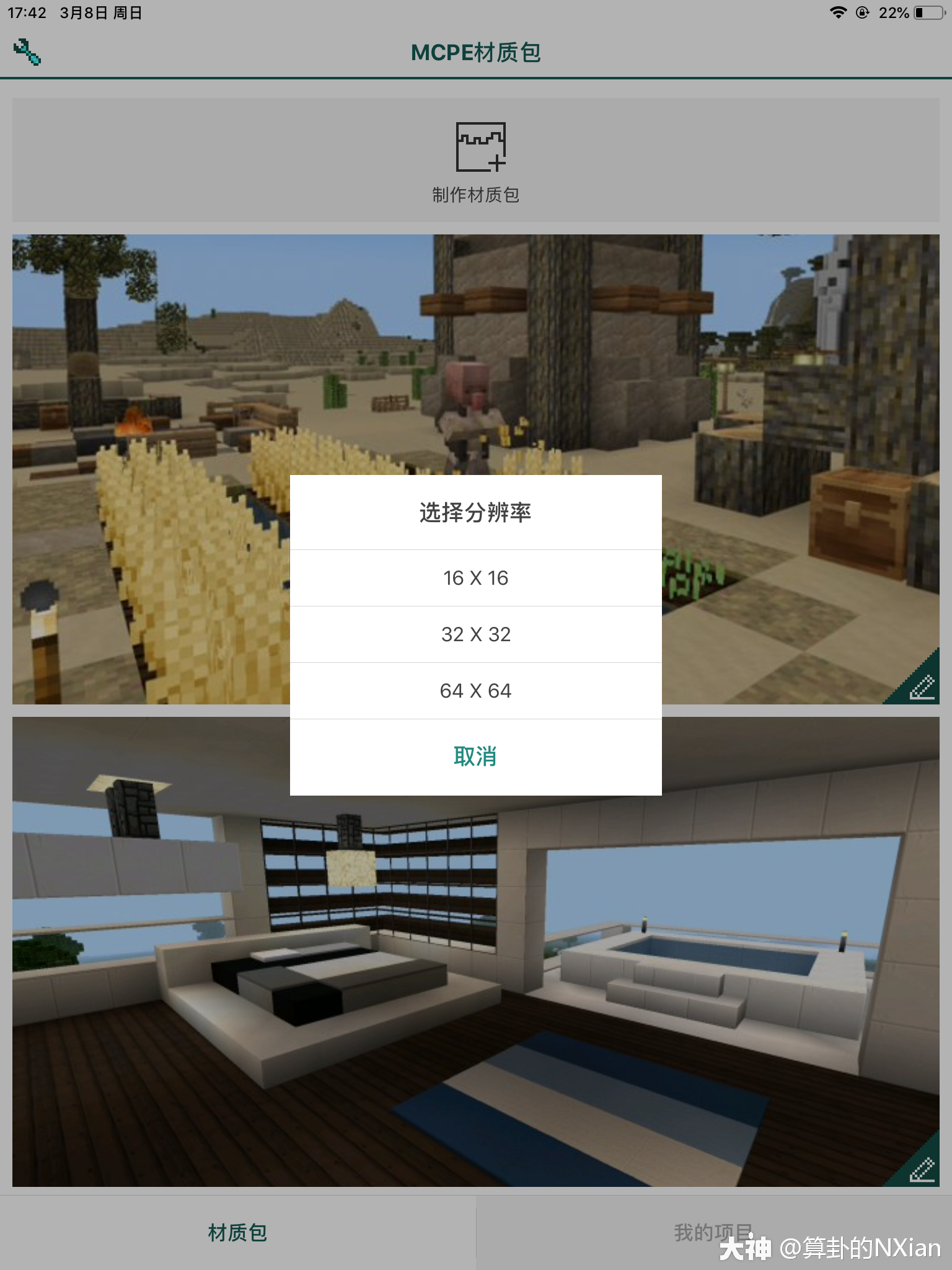 Ios 我的世界如何制作一个材质包 Ios 我的世界如何制作一个材质包