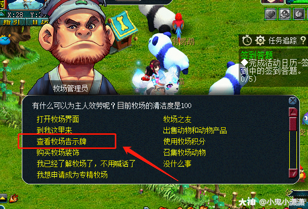 新牧场攻略
