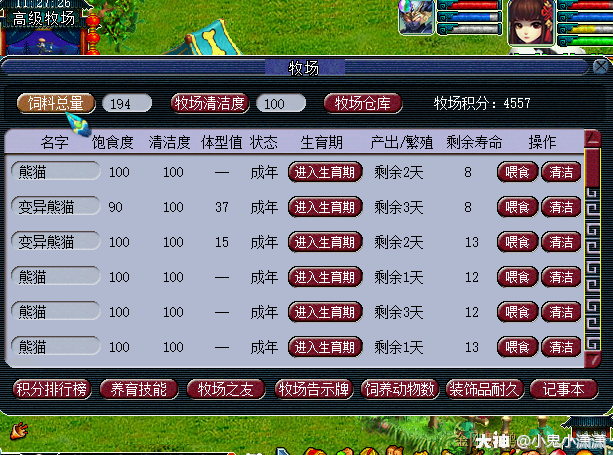 新牧场攻略
