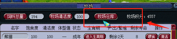 新牧场攻略