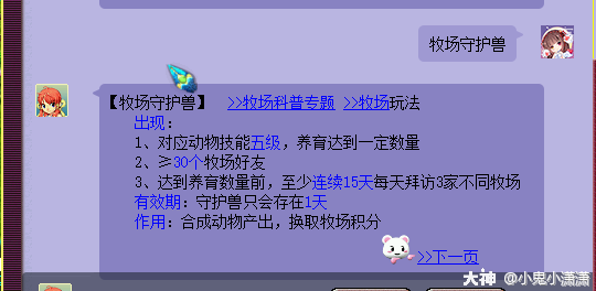 新牧场攻略