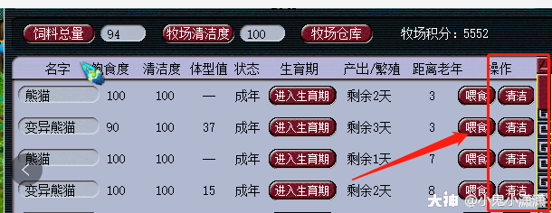 新牧场攻略