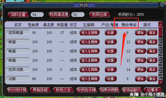 新牧场攻略