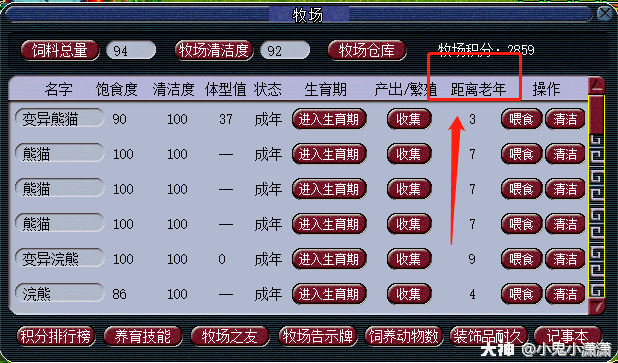 新牧场攻略