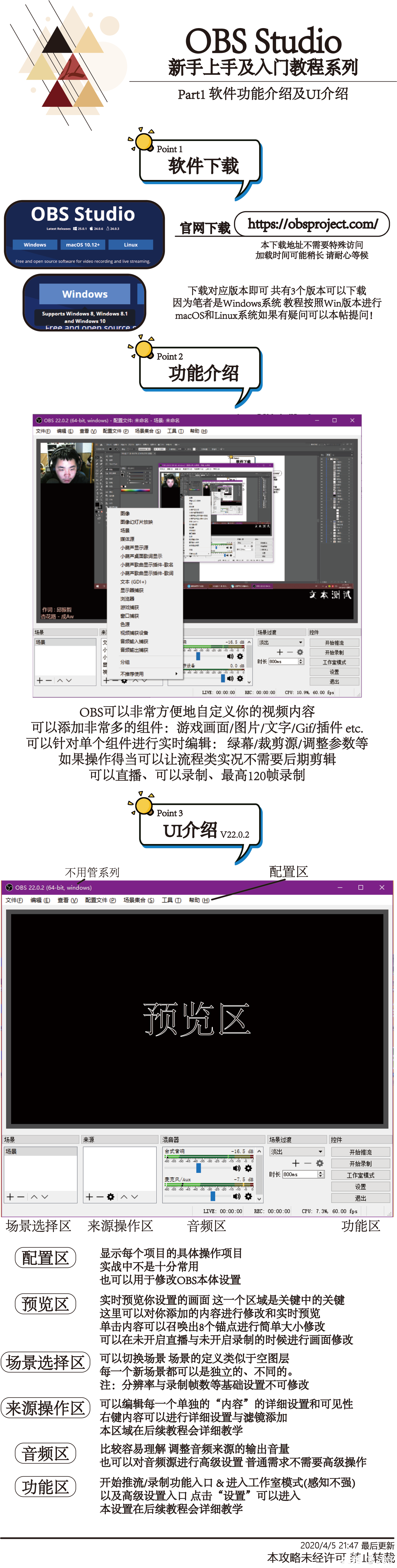 Obs教程 第一章软件功能介绍与ui介绍