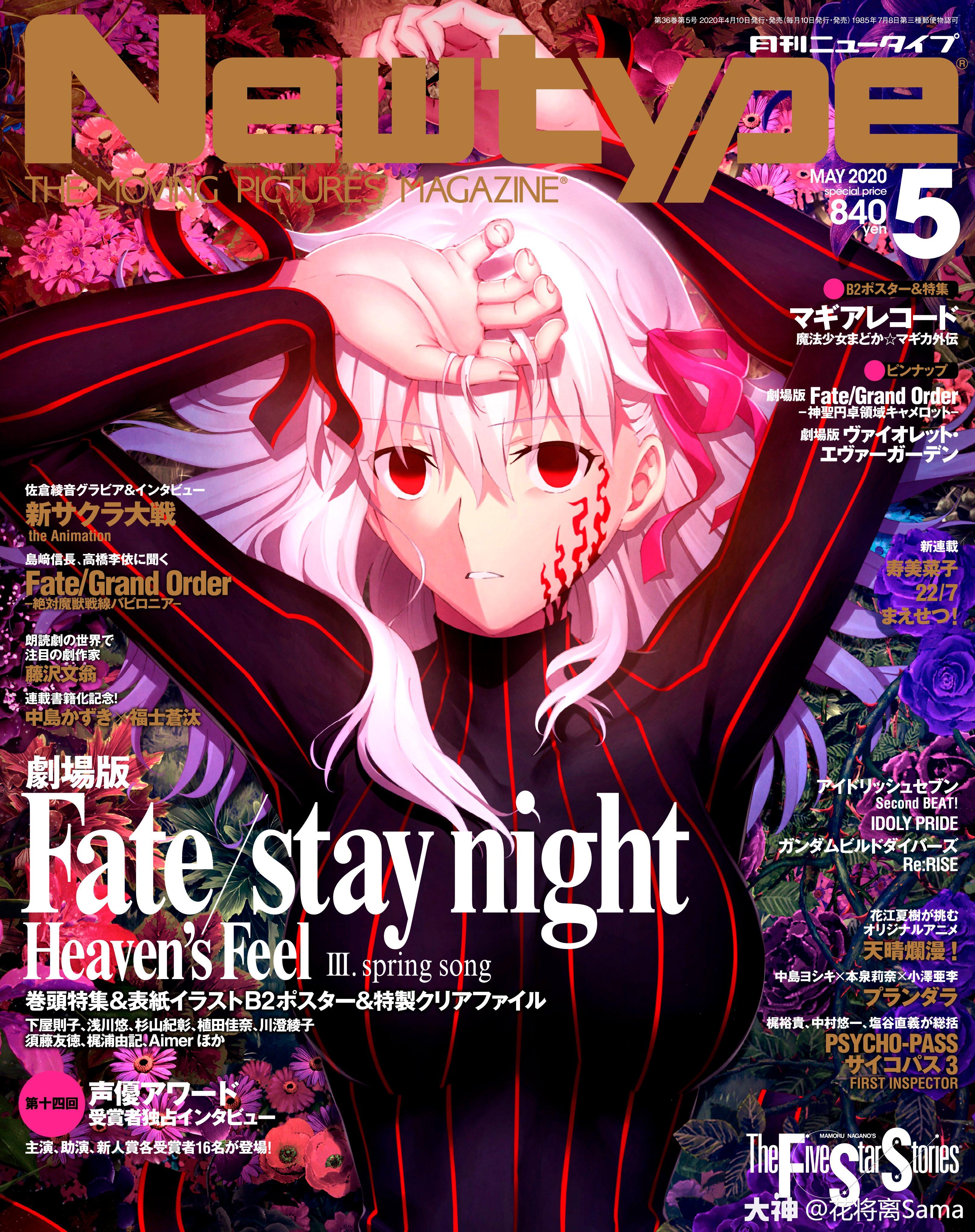 月刊newtype 年5月号封面 来自大神圈子 花将离sama