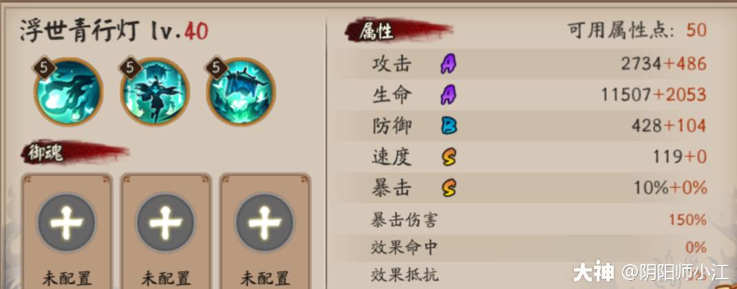 Sp阶式神浮世青行灯技能一览 来自网易大神阴阳师圈子 阴阳师小江